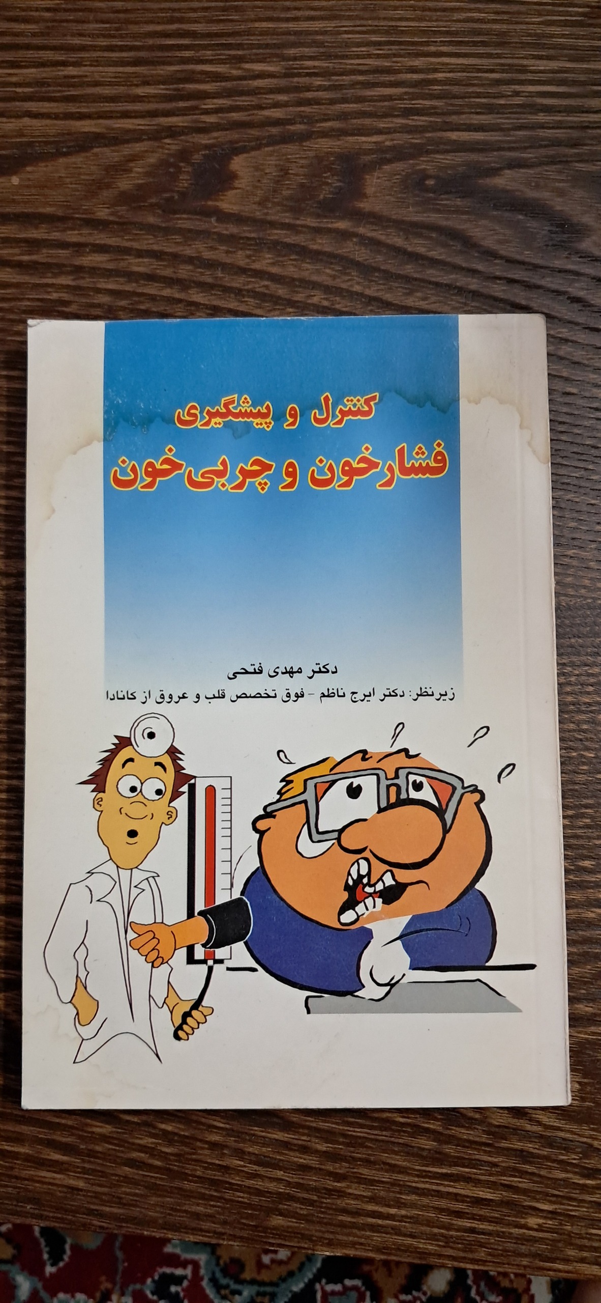 فشار خون و چربی خون. کنترل و پیشگیری