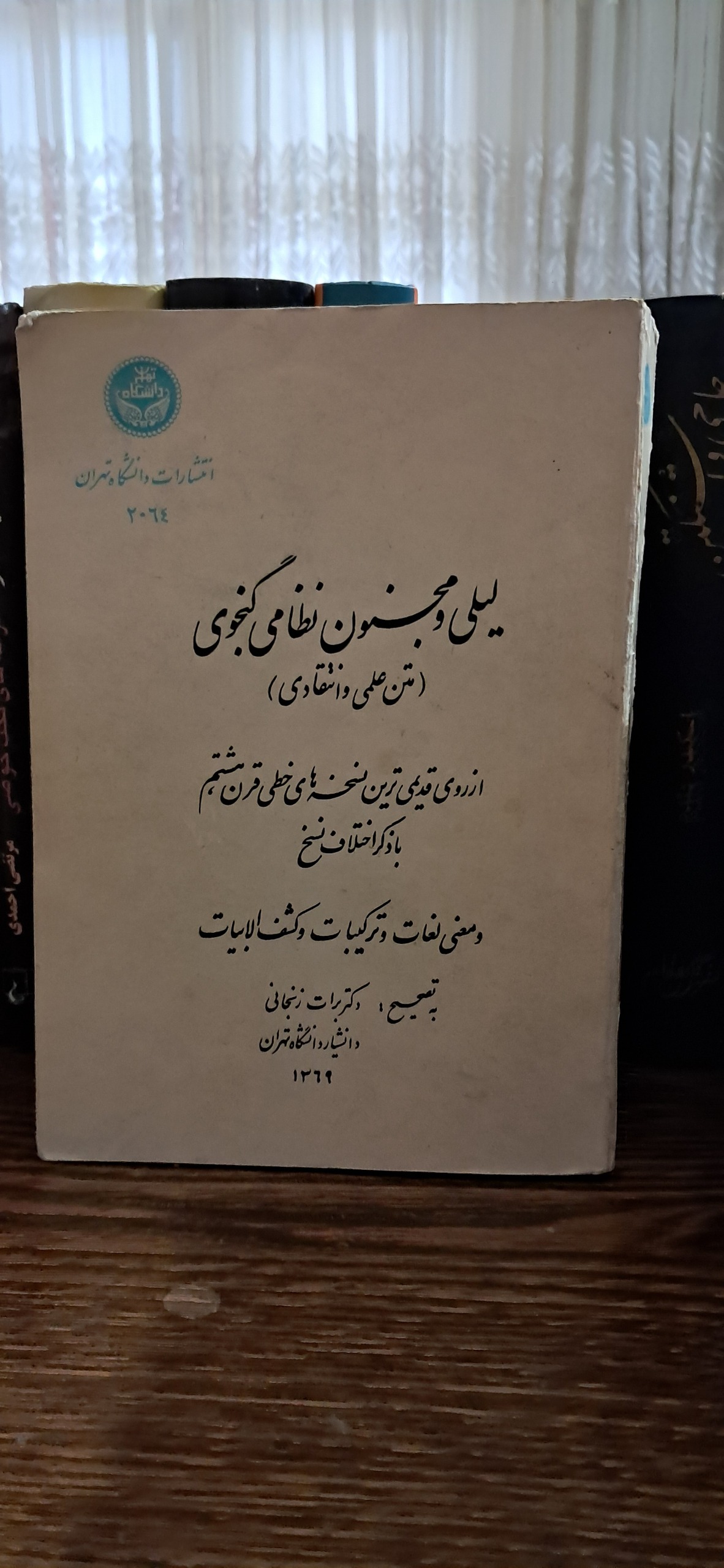 لیلی و مجنون نظامی گنجوی