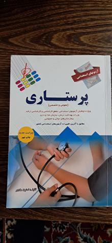 آزمونهای