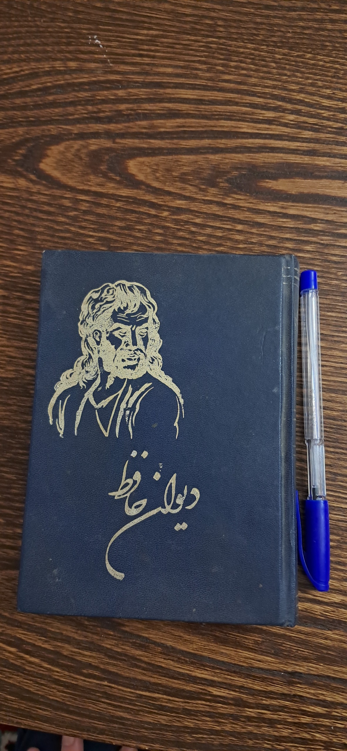 دیوان حافظ جیبی گالینگور