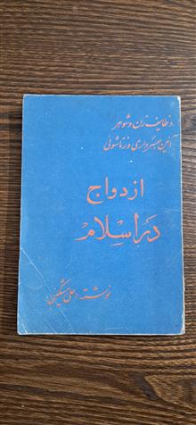 ازدواج