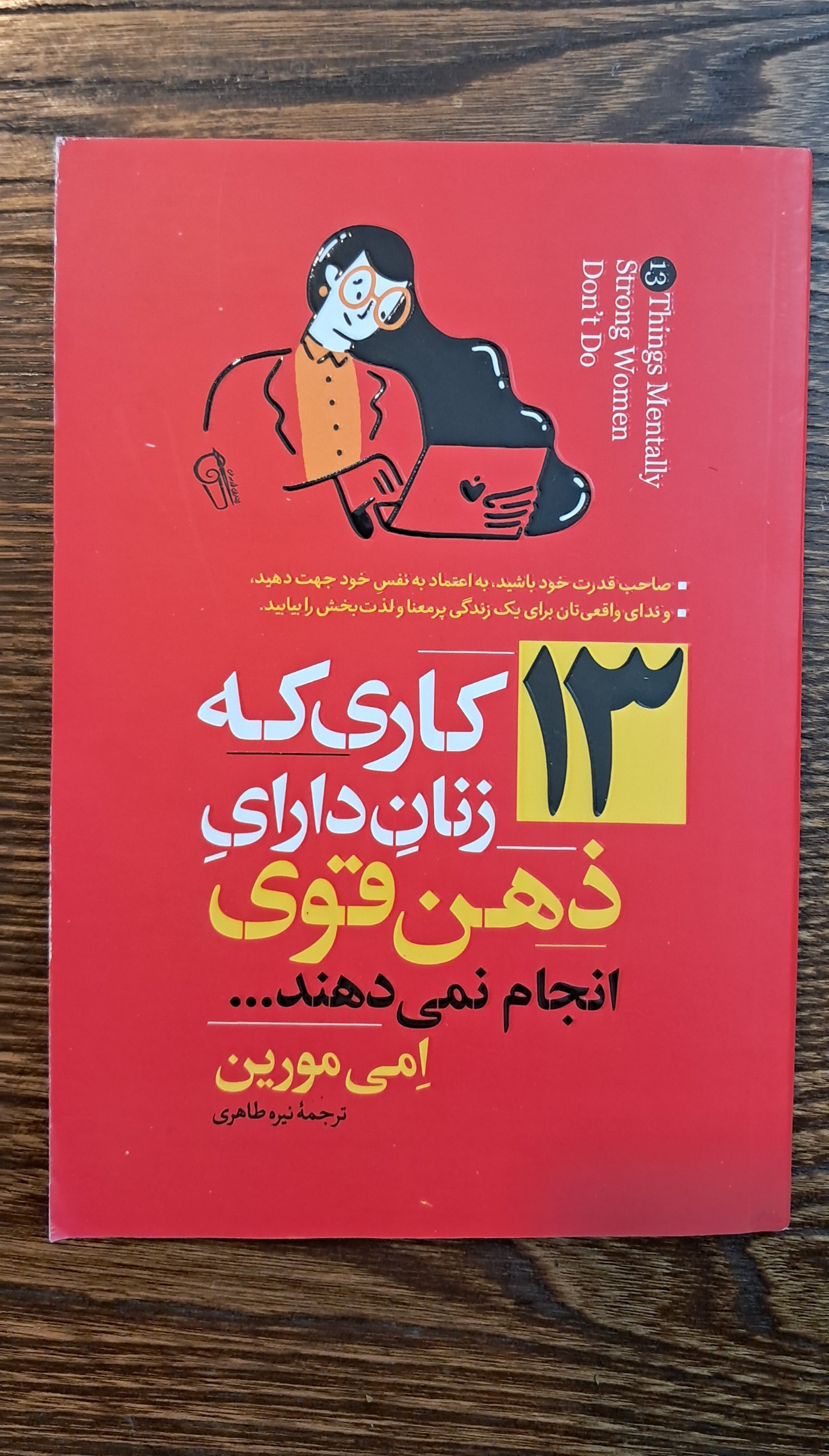 سیزده کاری که زنان دارای ذهن قوی انجام نمیدهند
