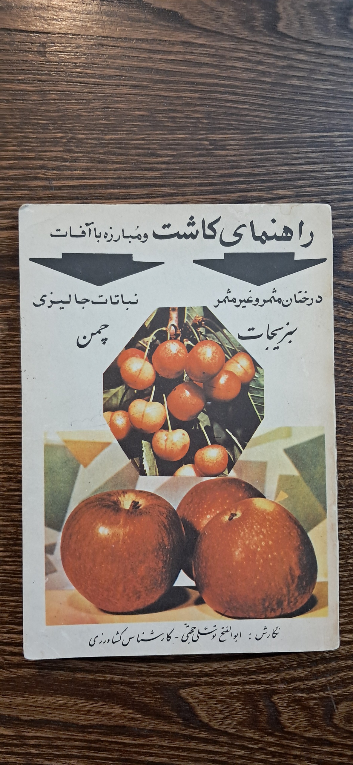 راهنمای کاشت و مبارزه با آفات