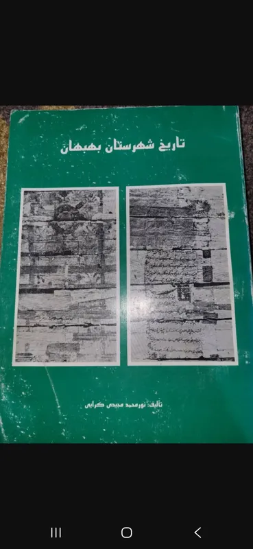 تاریخ شهر بهبهان