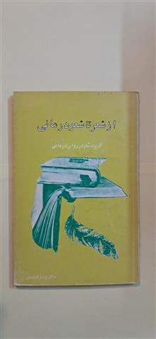 از