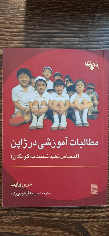 مطالبات آموزشی در ژاپن . مری وایت