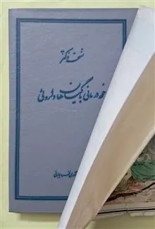 نسخه