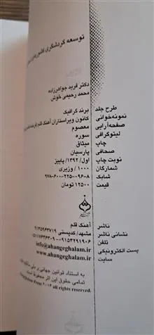توسعه