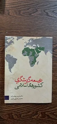 توسعه