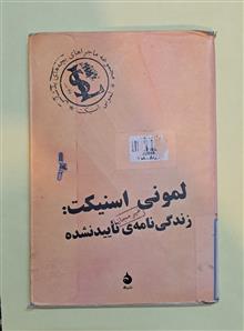 لمونی