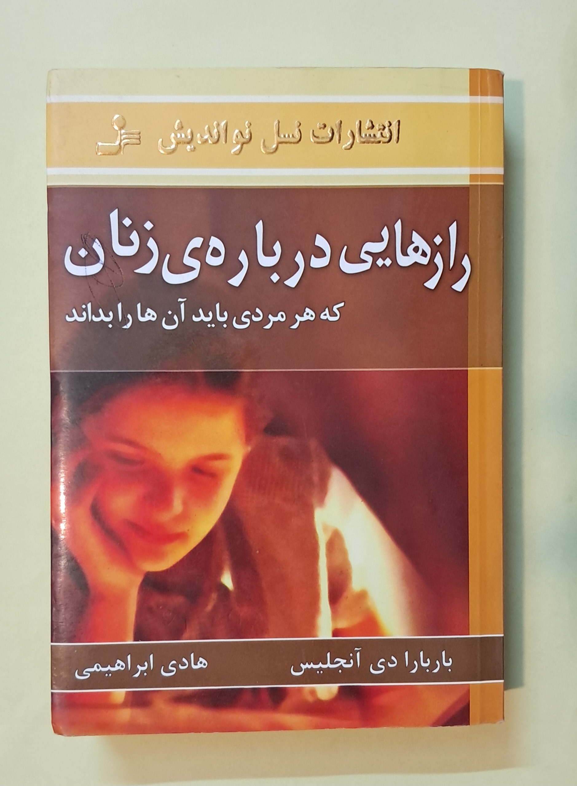 رازهایی درباره زنان .باربارا آنجلیس