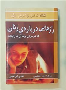 رازهایی