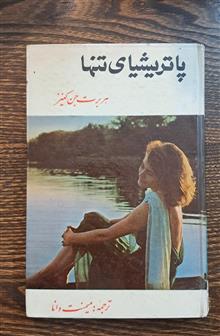 پاتریشیای