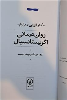 روان