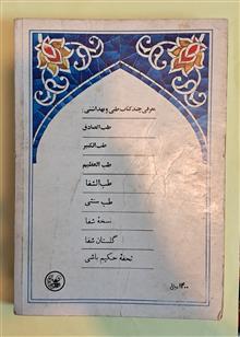 گلستان