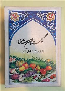 گلستان