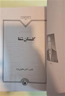 گلستان