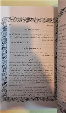 گلستان