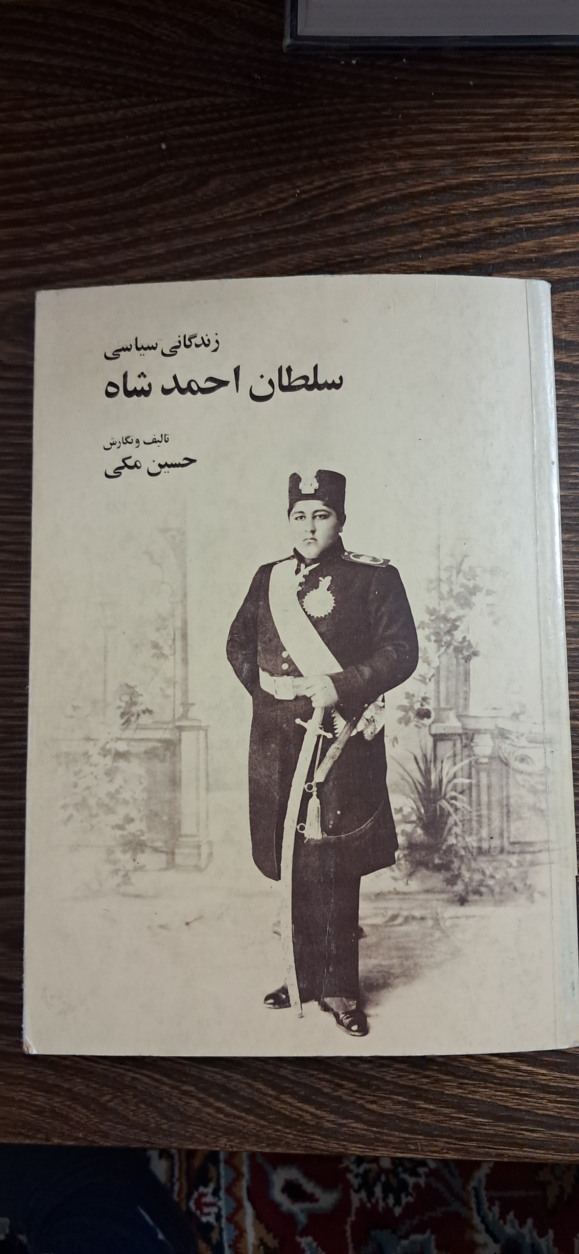 سلطان احمد شاه