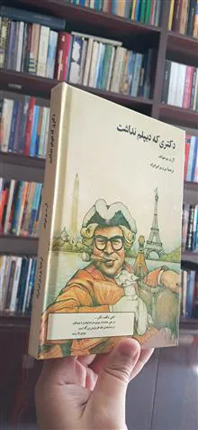 دکتری