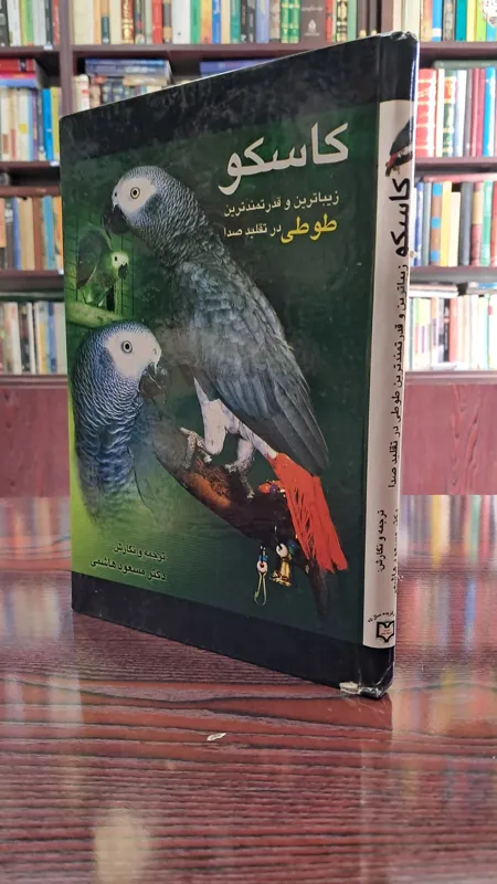 کتاب درباره کاسکو