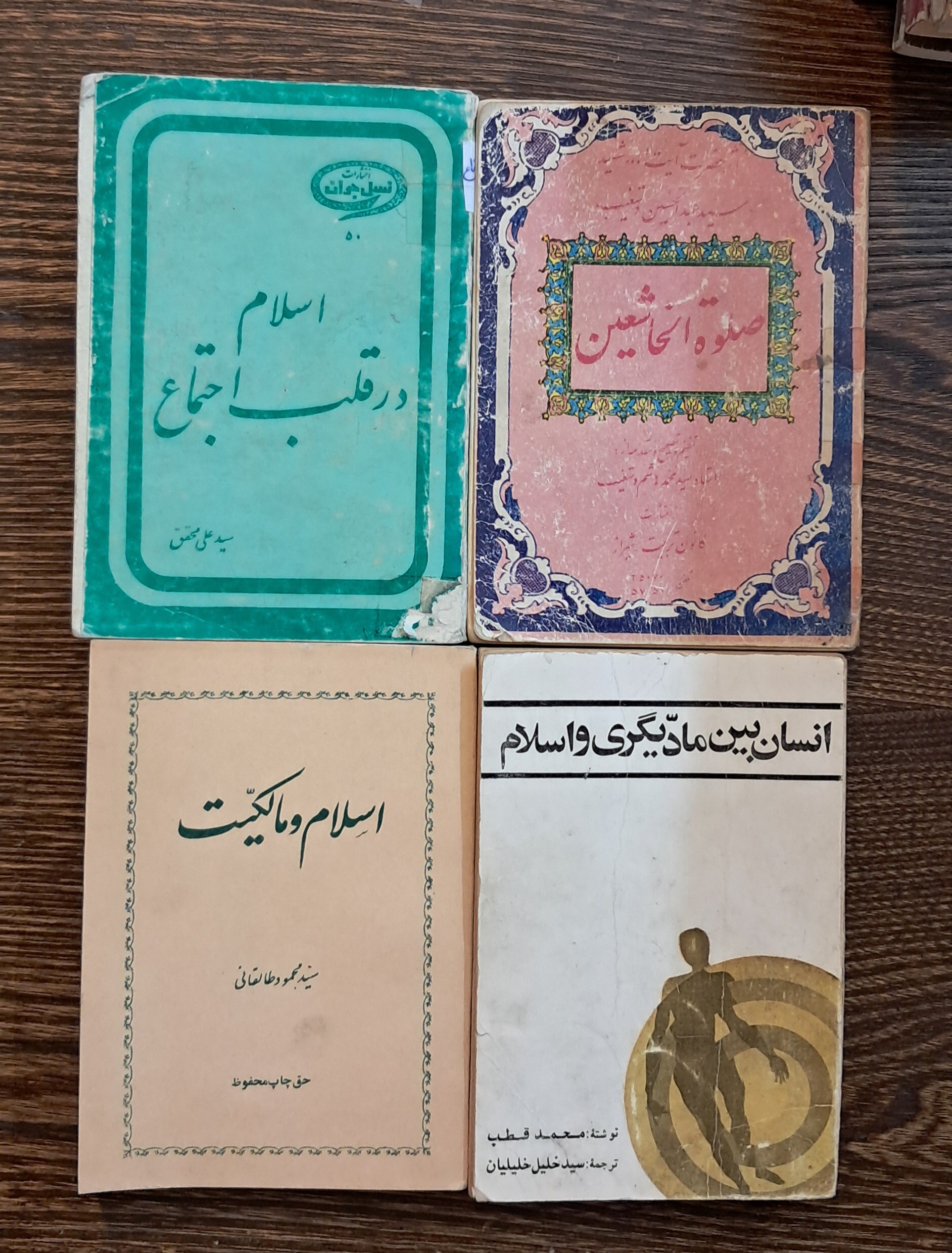 چهار عنوان دینی قطع جیبی