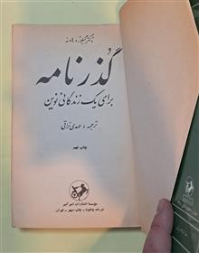 گذرنامه