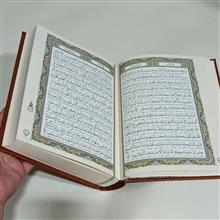 قرآن