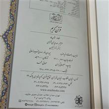 قرآن