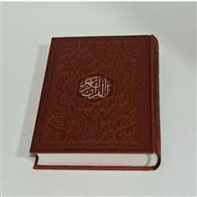 قرآن