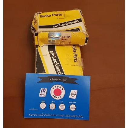 لوازم پمپ ترمز پیکان مدل پایین اصلی(71535)