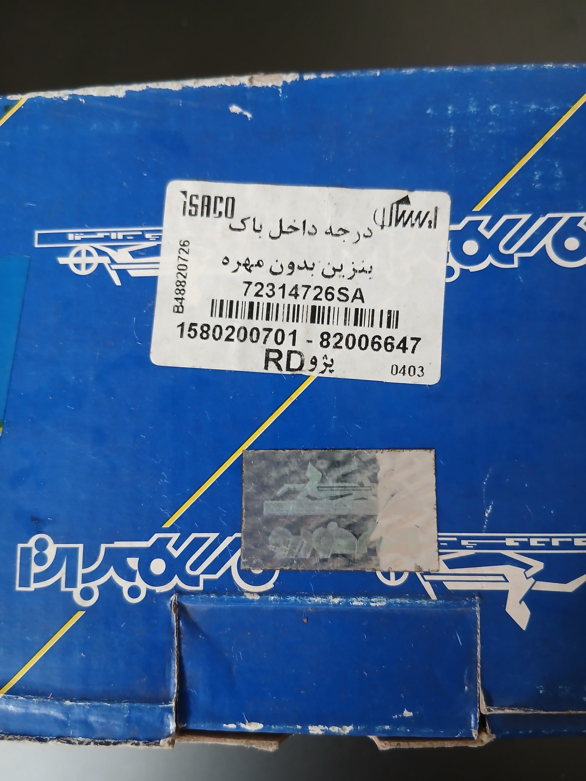 درجه داخل باک آردی کاربراتوری شرکتی