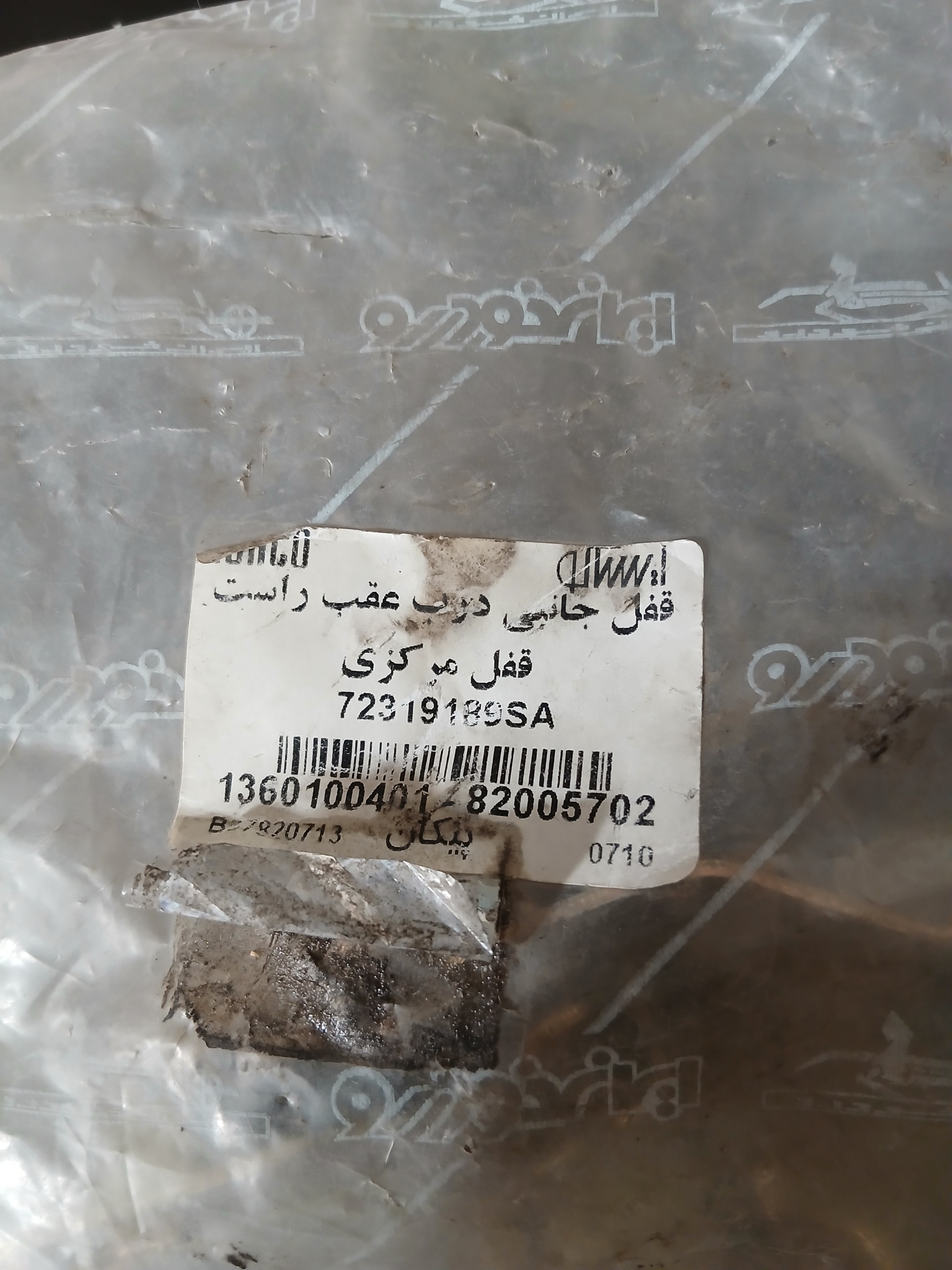 قفل داخل درب عقب پیکان راست شرکتی