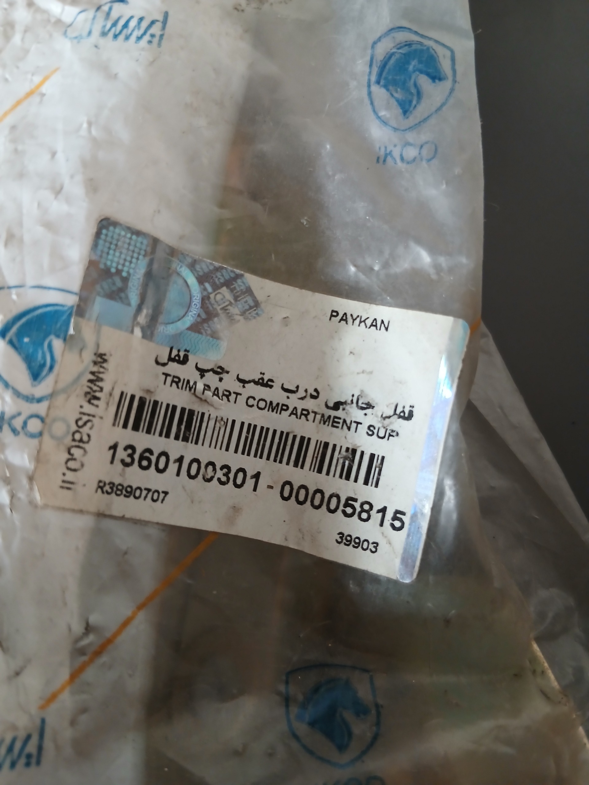 قفل داخل درب پیکان عقب چپ شرکتی