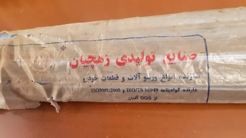 زه صندوق عقب و پلیت عقب پیکان شرکتی زهچیان