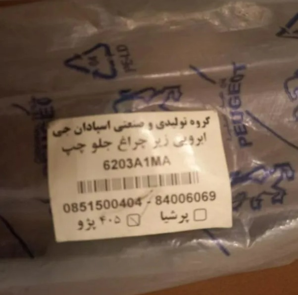 زه ابرویی چراغ پژو 405 خام چپ