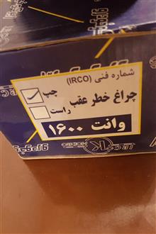 چراغ