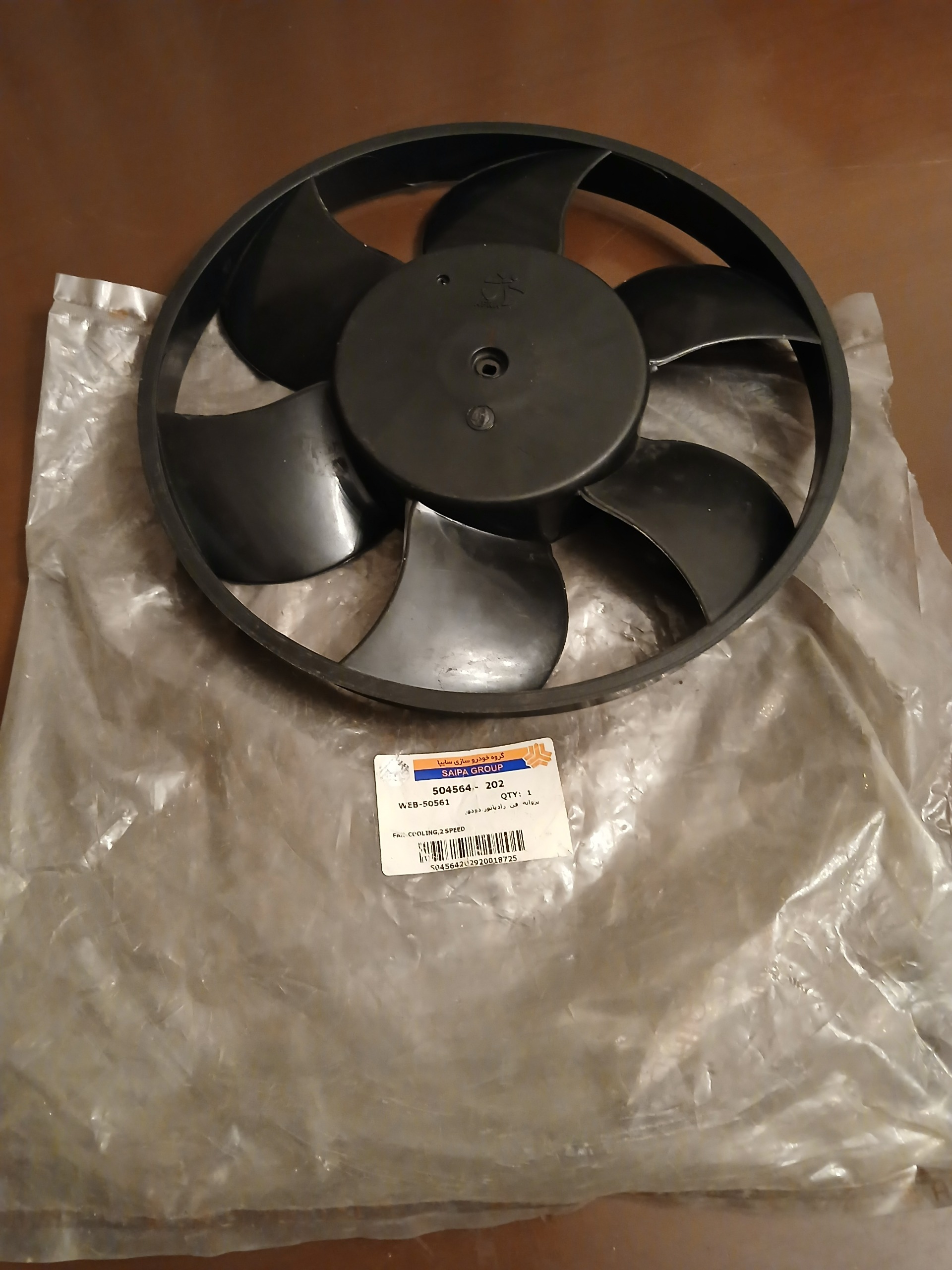 پروانه موتور فن پراید دو دور شرکتی افرا