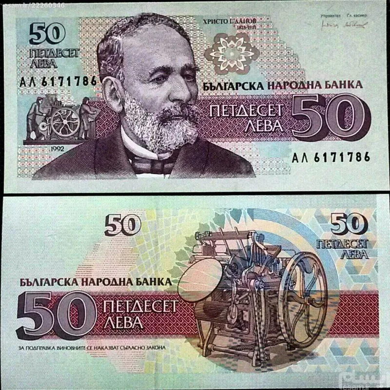 یک برگ اسکناس 50 لوا بلغارستان