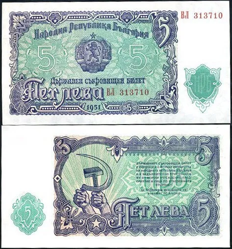 یک جفت اسکناس 5 لوا بلغارستان 1951 م