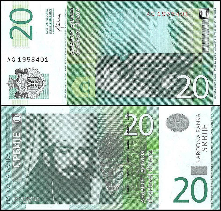 یک برگ اسکناس 20 دینار صربستان