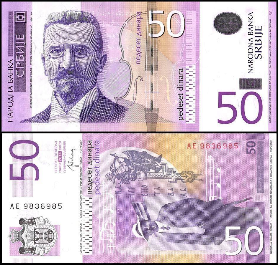 یک برگ اسکناس 50 دینار صربستان _توضیحات مطالعه شود