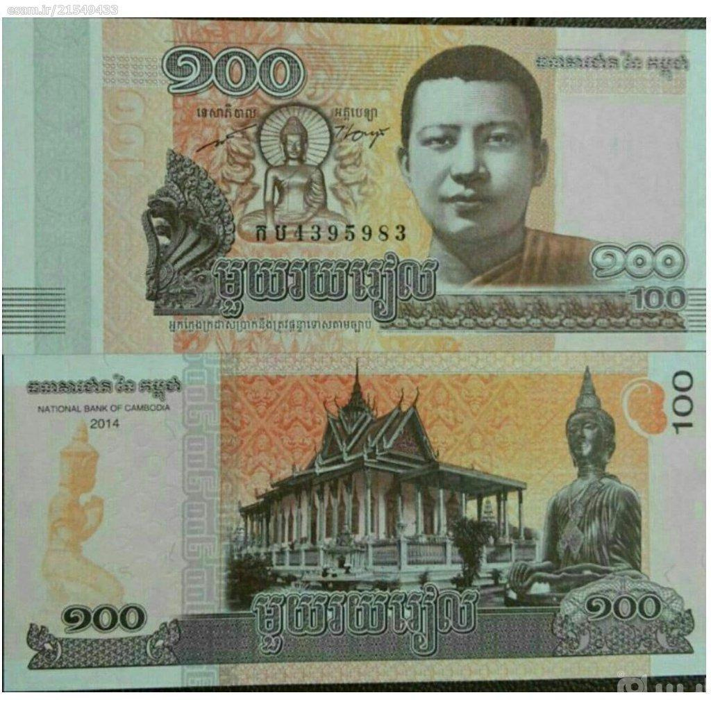 یک برگ اسکناس 100 ریل کامبوج _ توضیحات مطالعه شود
