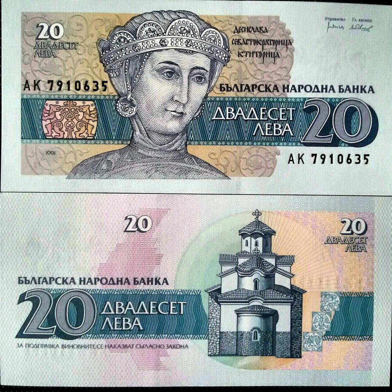 یک برگ اسکناس 20 لوا بلغارستان _توضیحات مطالعه شود