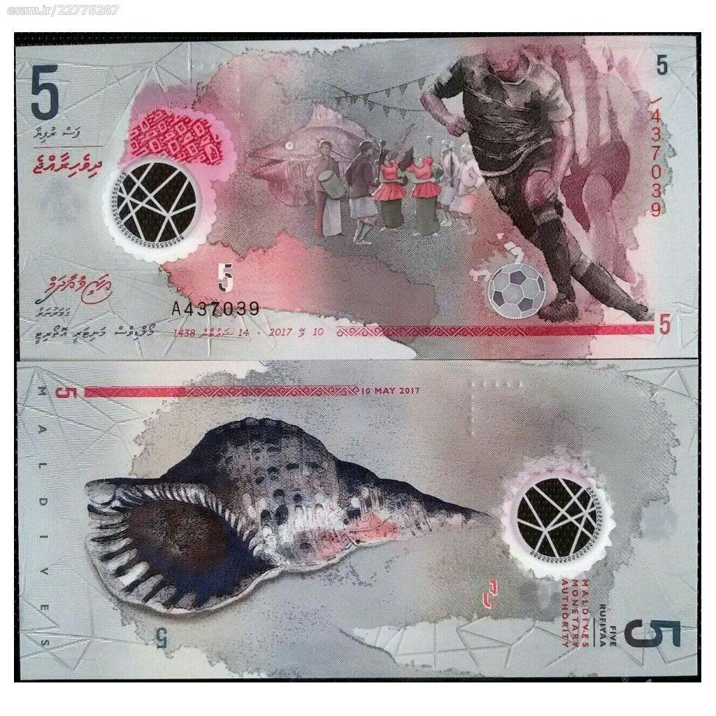 یک جفت اسکناس 5 روفیه مالدیو _ پلیمری