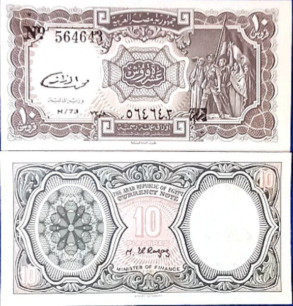 یک برگ اسکناس 10 قروش مصر _توضیحات مطالعه شود