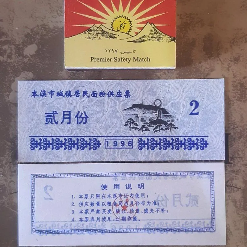 یک عدد کوپن ( اسکناس ) جیره غذای چین 1996