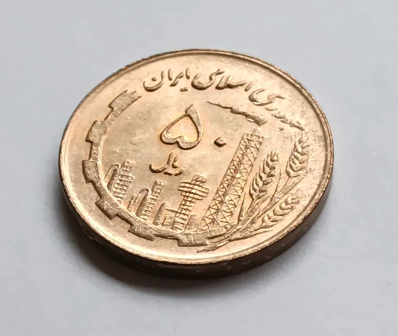 50 ریال بانکی مسی نقشه ایران 61 صفر ریز