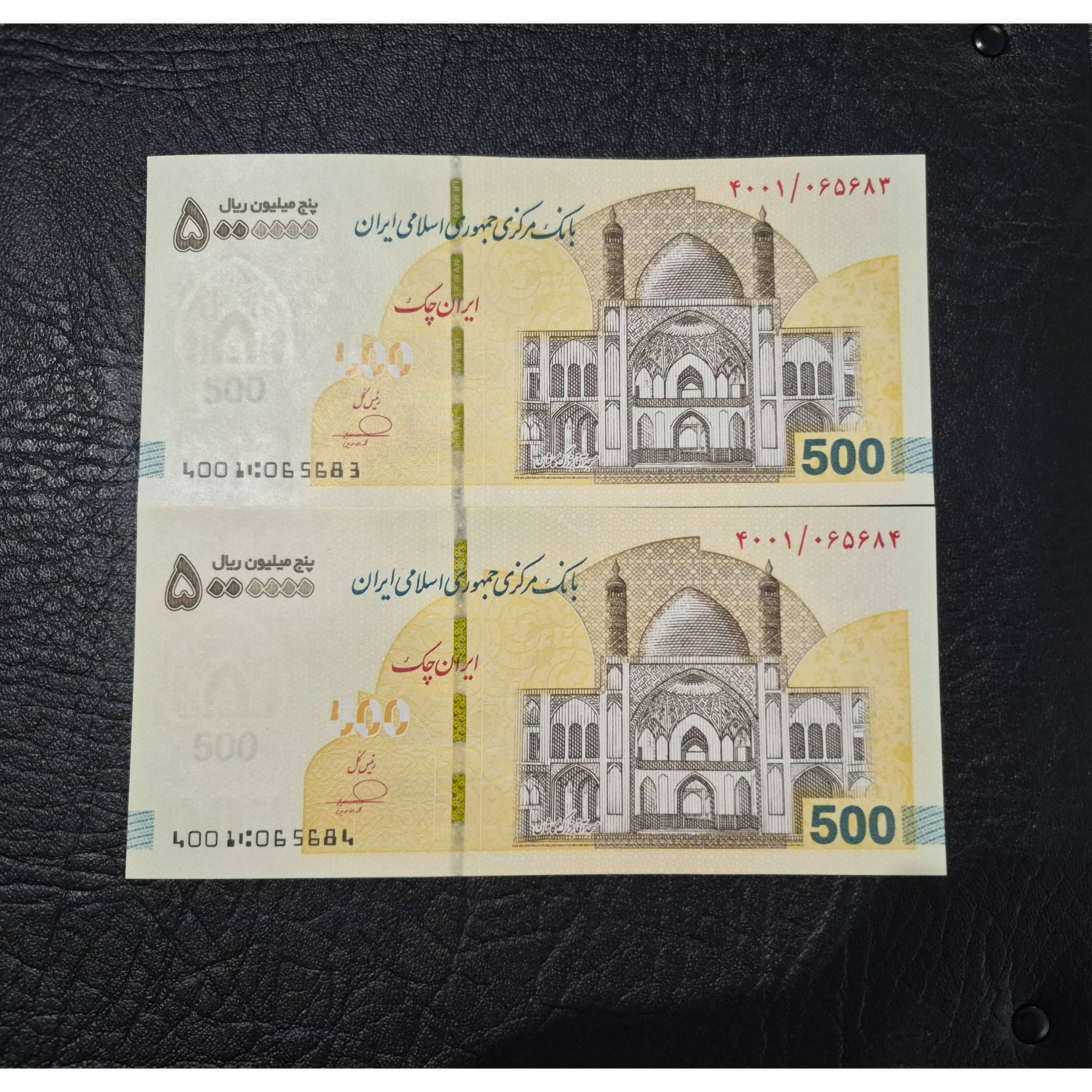 جفت ایران چک 500 تومانی یک یکم(پروفیکس1)