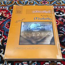 ریاضیات